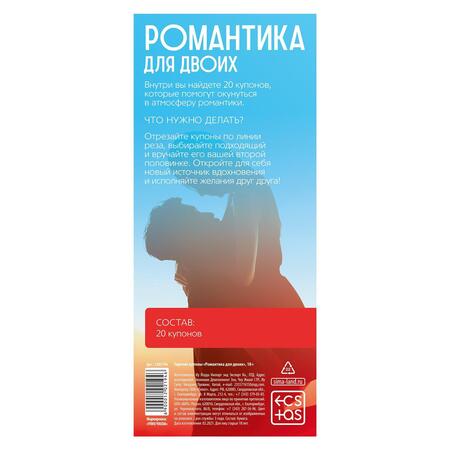 Горячие купоны  Романтика для двоих 